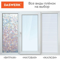 Самоклеящаяся пленка на окно DASWERK статическая, без клея, солнцезащитная, 67.5x150 см, матовая 607971