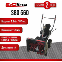 Бензиновый снегоуборщик Evoline SBG 560 с двигателем ZONGSHEN специальной зимней серии SBG560
