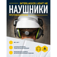 Наушники Delta Plus INTERLIGHTHE