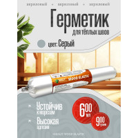 Акриловый герметик для дерева Sealit Wood Elastic 900 г, серый 136073