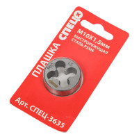 Плашка Спец М10x1,5 мм СПЕЦ-3635