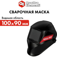 Маска сварочная ZERO DIN 11, коробка QUATTRO ELEMENTI 908-481