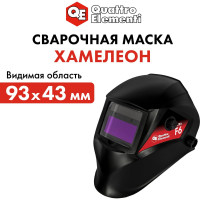 Маска сварочная ULTRA F6 DIN 9-13, Хамелеон, коробка QUATTRO ELEMENTI 908-511