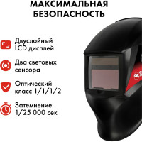 Маска сварочная ULTRA F8 DIN 9-13, Хамелеон, коробка QUATTRO ELEMENTI 908-535