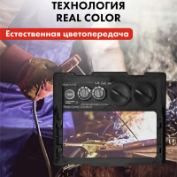 Маска сварочная ULTRA F8 DIN 9-13, Хамелеон, коробка QUATTRO ELEMENTI 908-535