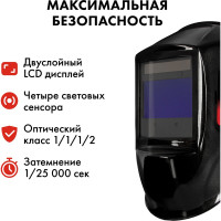 Маска сварочная ULTRA F9 DIN 5-8/9-13, Хамелеон, коробка QUATTRO ELEMENTI 908-542