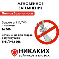 Маска сварочная ULTRA F9 DIN 5-8/9-13, Хамелеон, коробка QUATTRO ELEMENTI 908-542