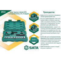 Набор торцевых головок SATA с принадлежностями, 1/4" 21 предмет 09521