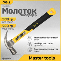 Молоток-гвоздодер DELI DL5027Y 500гр (330мм, фиберглассовая рукоять) 98437