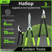 Набор для сада и огорода: сучкорез, кусторез, секатор DELI DL580003 сталь 55С, термообработанная поверхность, противоскользящая рукоять 98495