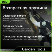 Набор для сада и огорода: сучкорез, кусторез, секатор DELI DL580003 сталь 55С, термообработанная поверхность, противоскользящая рукоять 98495