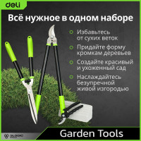 Набор для сада и огорода: сучкорез, кусторез, секатор DELI DL580003 сталь 55С, термообработанная поверхность, противоскользящая рукоять 98495