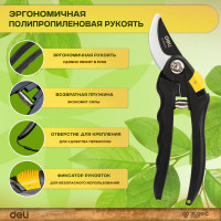 Набор для сада и огорода: сучкорез, кусторез, секатор DELI DL580003 сталь 55С, термообработанная поверхность, противоскользящая рукоять 98495