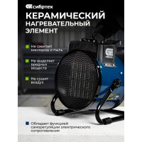 Тепловая пушка СИБРТЕХ керамический нагреватель K3, 3 режима, 230В, 1500/3000 Вт 96404