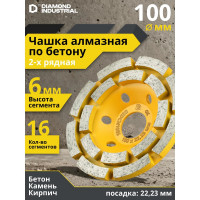 Чашка алмазная сегментная по бетону 100 мм, двухрядная Diamond Industrial DIDCH100S