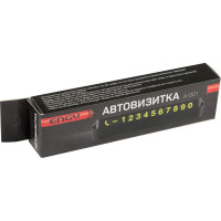 Автовизитка Engy А-001 998544