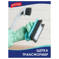 Щетка-трансформер You'll Love 2 в 1 63992