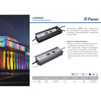 Трансформатор FERON LB500 DC24V, 200W, IP67, 244х80х32мм 25934
