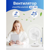 Настольный вентилятор NORMANN ACF-081