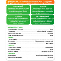 Навигатор NAVITEL С500