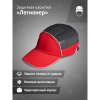Защитная каскетка Ампаро Легионер красно-черная 126921