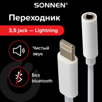 Переходник для наушников SONNEN с iPhone LIGHTNING на AUX MINI JACK 3.5 мм, 0,1 м, белый 513565