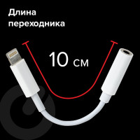 Переходник для наушников SONNEN с iPhone LIGHTNING на AUX MINI JACK 3.5 мм, 0,1 м, белый 513565