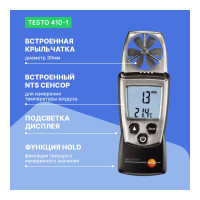 Анемометр с крыльчаткой Testo с поверкой 410-1 0560 4101П