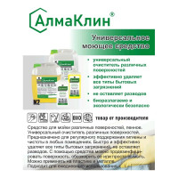 Нейтральное универсальное моющее средство ООО "БАЗОВАЯ ДЕЗИНФЕКЦИЯ" АлмаКлин N2, лимон, 1 л, крышка N2-ЛИМ-1Л