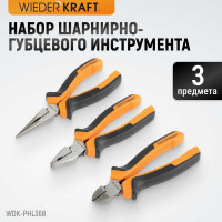 Набор шарнирно-губцевого инструмента WIEDERKRAFT 3 предмета WDK-PHL368