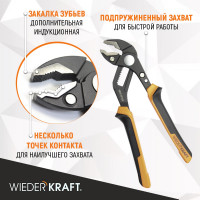 Переставные клещи WIEDERKRAFT c двухкомпонентной рукоятью, 250 мм, рабочий диапазон 0-42 мм WDK-WP250