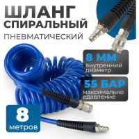 Шланг пневматический спиральный с брс 8 м, 8x12 мм Optimus OPT-7808
