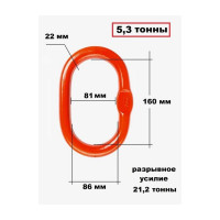 Овальное одиночное кольцо с плоским профилем TOR 5,3 t (г/п 5,3 т) 1022342