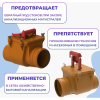 Обратный клапан Татполимер ПП 110 кирп. ТП-85.100 28645