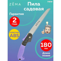 Садовая пила Zema 180мм ZM 5001