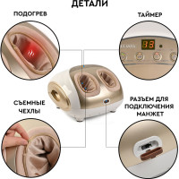 Массажер для ног с подогревом и компрессионными манжетами Planta 3 в 1 MF-11