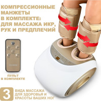 Массажер для ног с подогревом и компрессионными манжетами Planta 3 в 1 MF-11