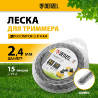 Леска EXTRA CORD двухкомпонентная эллипс 2.4 мм, 15 м, блистер для триммера Denzel 96248