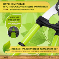 Садовые ножницы DELI DL2805 рез до 10мм, рукоять 630-820мм, лезвие с тефлоновым покрытием 104477