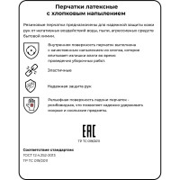 Латексные перчатки с хлопковым напылением Luscan желтые, р. 8/M 833924