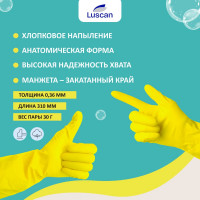 Латексные перчатки с хлопковым напылением Luscan желтые, р. 8/M 833924