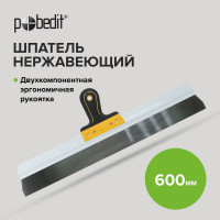 Нержавеющий шпатель Pobedit Expert 600 мм 1045660