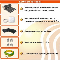 Плёночный электрический тёплый пол ТеплоСофт 2м.кв. с терморегулятором плёнка 2м.кв.