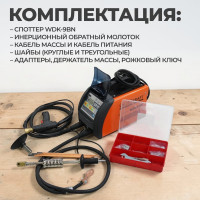 Многофункциональный аппарат точечной сварки (споттер без тележки ) WIEDERKRAFT WDK-9BN
