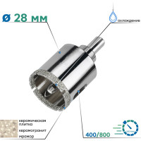 Коронка алмазная с центрирующим сверлом по керамограниту 28 мм TORGWIN S97303