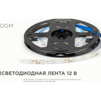Светодиодная лента OGM 12В, 4,8Вт/м, smd2835, 60д/м, ip20, 7лм/чип, подложка 8мм, 5м, 6500к. / LSE-248