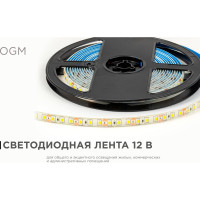 Светодиодная лента OGM 12В, 9,6Вт/м, smd2835, 120д/м, ip65, 7лм/чип, подложка 8мм, 5м, 4000к. / LSE-260