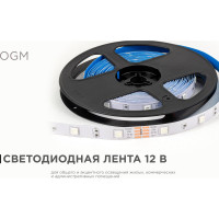 Светодиодная лента OGM 12В, 7,2Вт/м, smd5050, 30д/м, ip20, подложка 10мм, 5м, rgb. / LSE-280