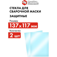 Стекло для сварочной маски 137x117 мм, защитное, 2шт, поликарбонат, блистер QUATTRO ELEMENTI 909-433