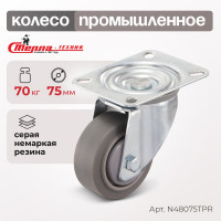 Колесо поворотное (75 мм; грузоподъемность 70 кг; термопластичная серая резина; полипропилен) СТЕЛЛА-ТЕХНИК N48075TPR